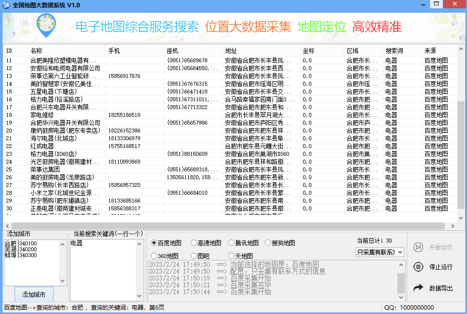 地图大数据采集系统破解版网赚项目-副业赚钱-互联网创业-资源整合知行客