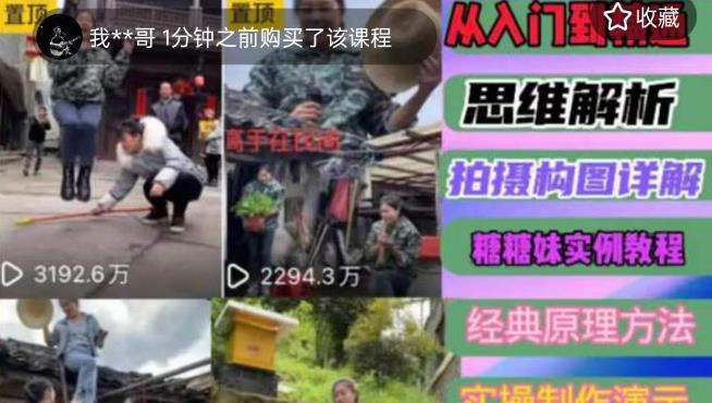 东方糖糖妹抖音短视频全套实战课思维+拍摄+剪辑+运营，从入门到精通网赚项目-副业赚钱-互联网创业-资源整合知行客