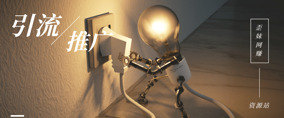 分类-引流推广网赚项目-副业赚钱-互联网创业-资源整合知行客