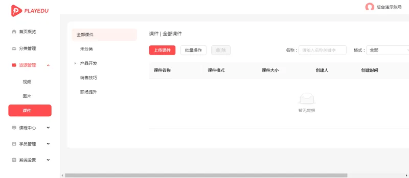 PlayEdu(JAVA开源在线教育培训系统)网赚项目-副业赚钱-互联网创业-资源整合知行客