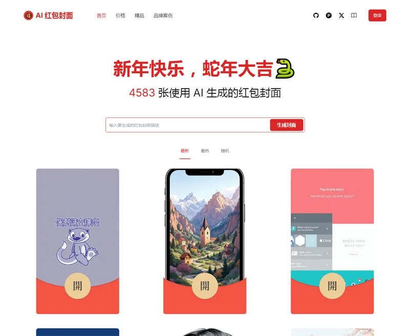 AI微信红包封面生成器源码网赚项目-副业赚钱-互联网创业-资源整合知行客