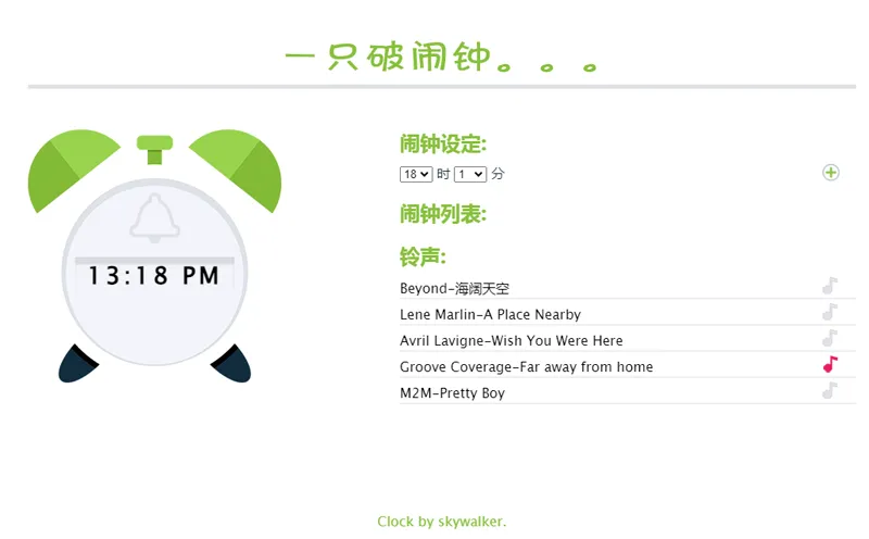 在线闹钟小工具HTML网页源码网赚项目-副业赚钱-互联网创业-资源整合知行客