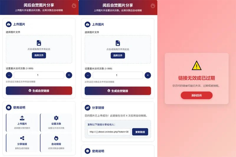 最新图片阅后即焚PHP单页源码网赚项目-副业赚钱-互联网创业-资源整合知行客