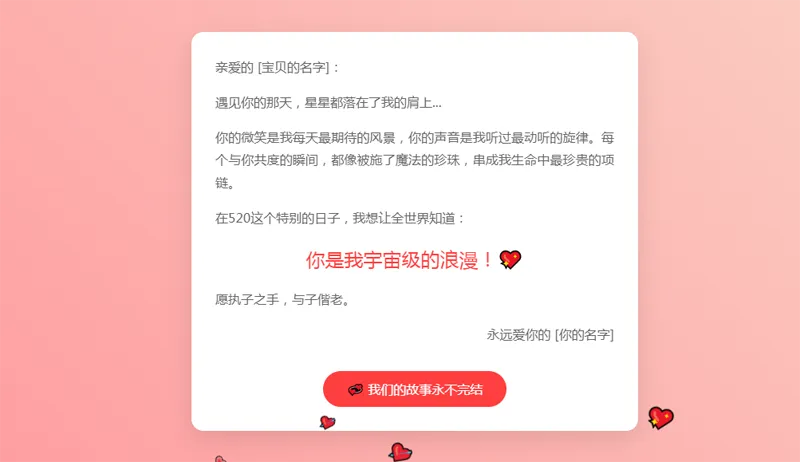 520情人节表白网页HTML源码网赚项目-副业赚钱-互联网创业-资源整合知行客
