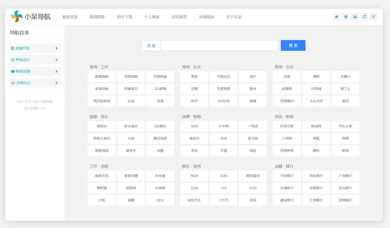 小呆网址导航系统源码(ASP.NET导航网站源码) | 资源下载 - 知行客网赚项目-副业赚钱-互联网创业-资源整合知行客