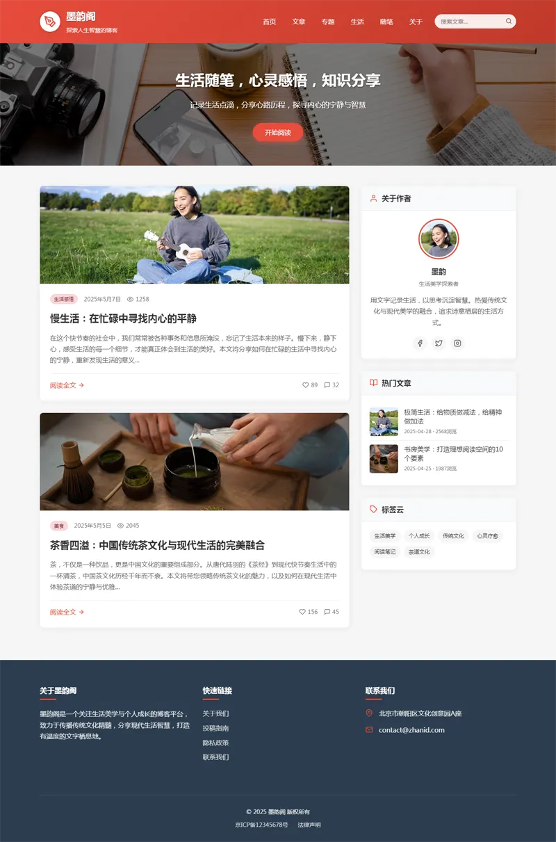 HTML静态中国红个人博客网站源码网赚项目-副业赚钱-互联网创业-资源整合知行客