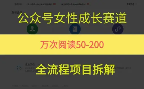 公众号女性赛道，最近爆火系列，条条作品阅读量10w+-知行客