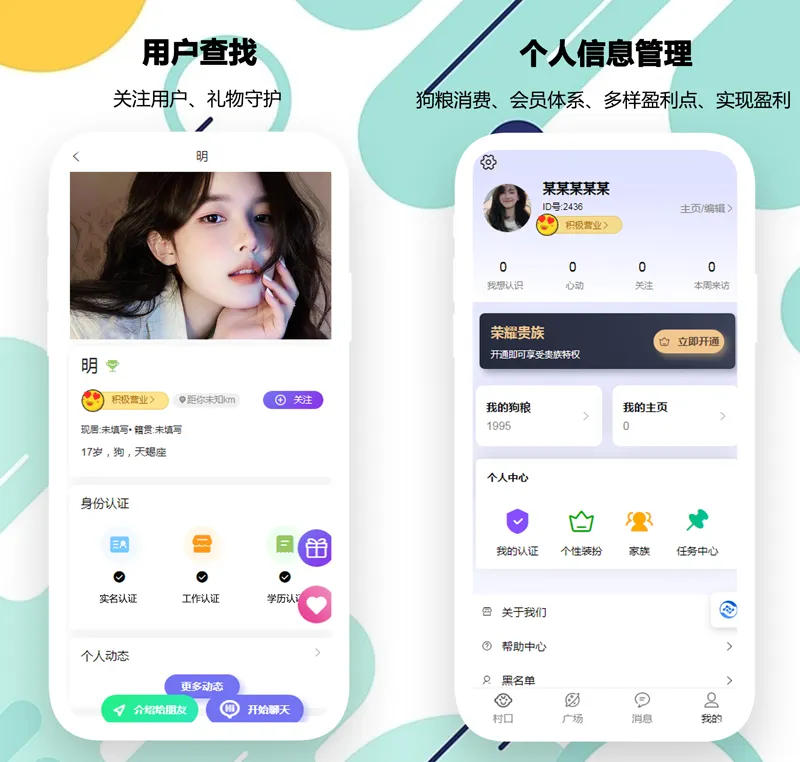 PHP开源婚恋交友相亲系统源码(微信小程序+H5+APP)