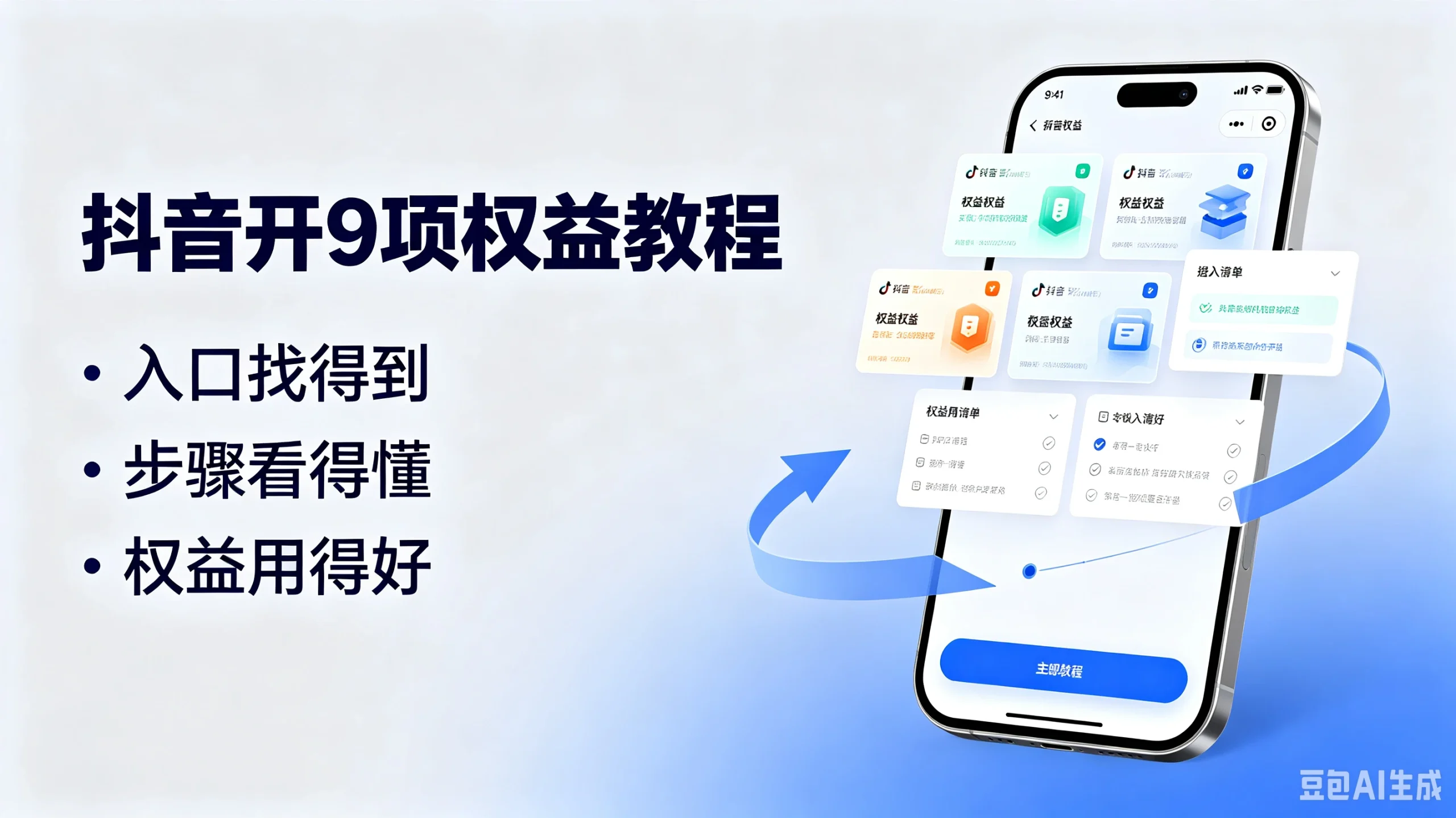 抖音开9项权益教程,入口找得到、步骤看得懂、权益用得好-知行客