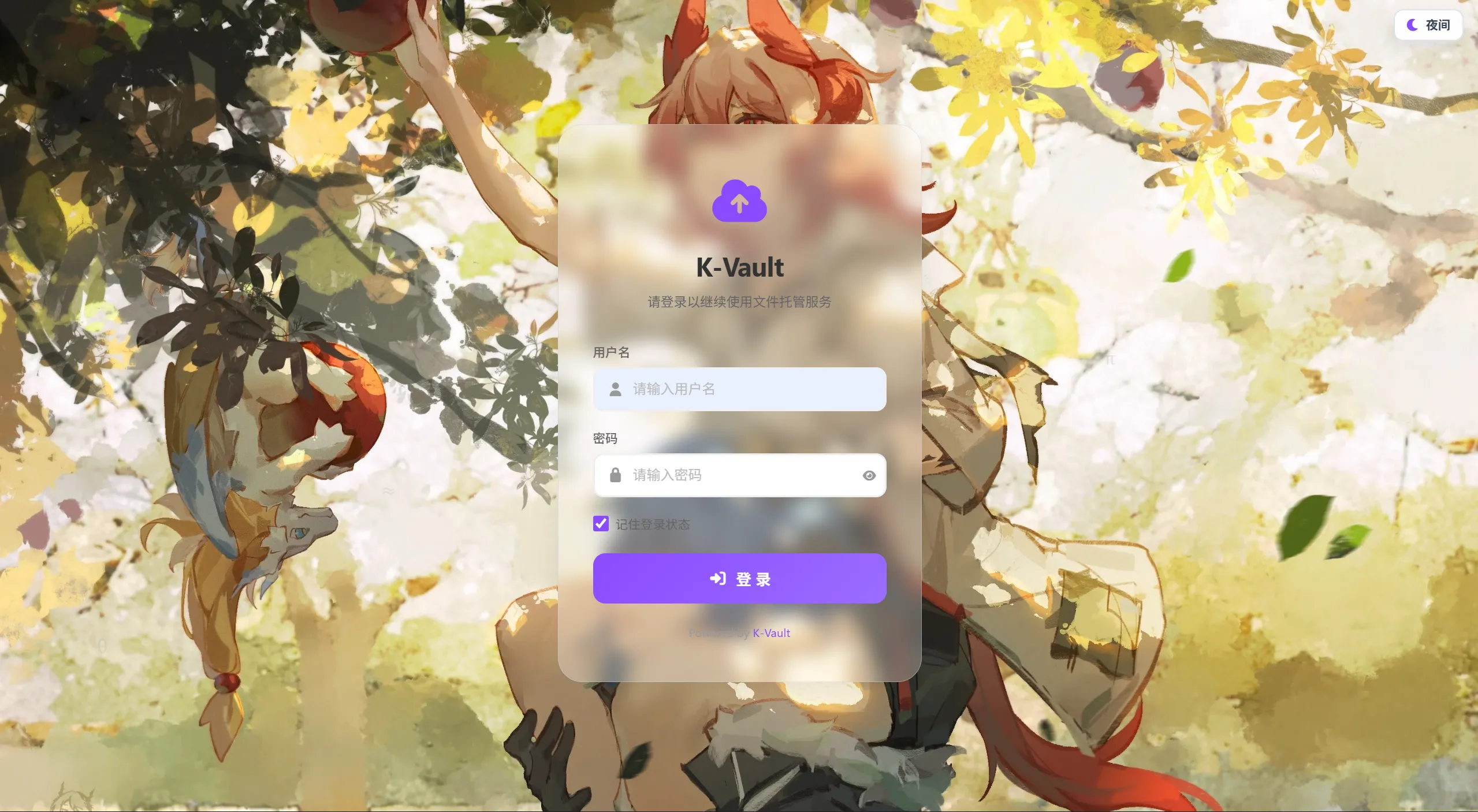K-Vault聚合云盘系统源码支持API分片、访客上传网赚项目-副业赚钱-互联网创业-资源整合知行客