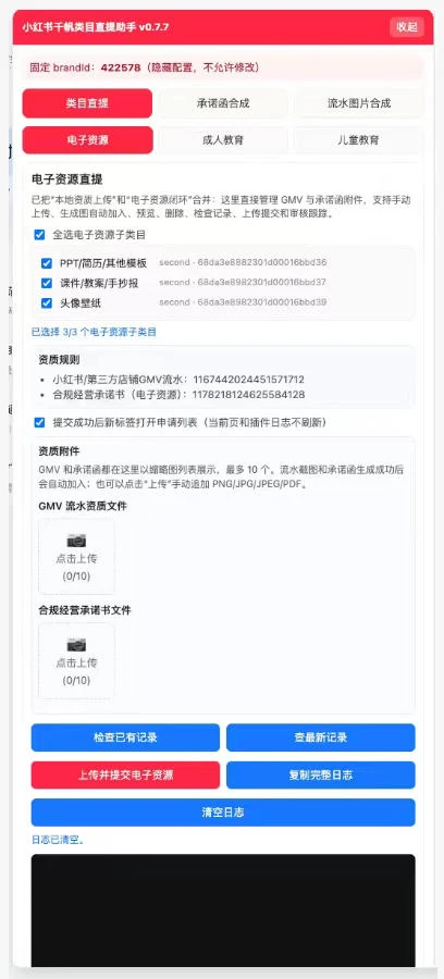 小红书电子资源类目开通技术,7月23日最新技术·类目开通·资源上架·知识换·变现路径 小红书电子资源类目开通技术,7月23日最新技术·类目开通·资源上架·知识换·变现路径