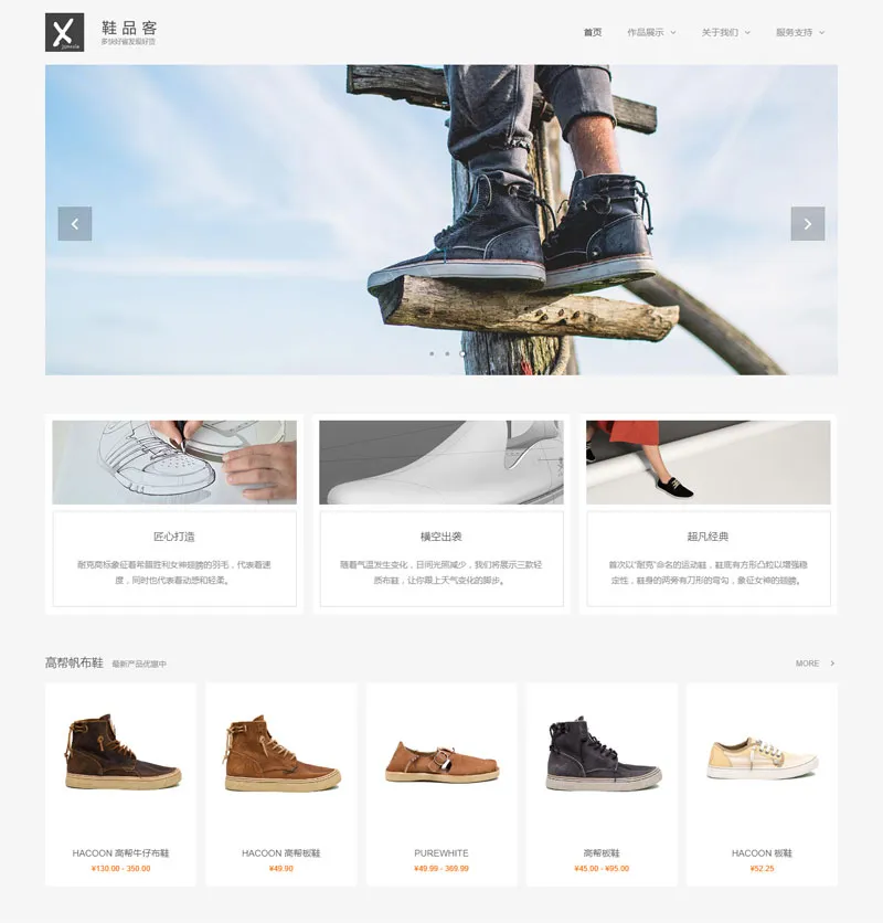HTML简约大气鞋子展示企业网站源码(带手机端)网赚项目-副业赚钱-互联网创业-资源整合知行客