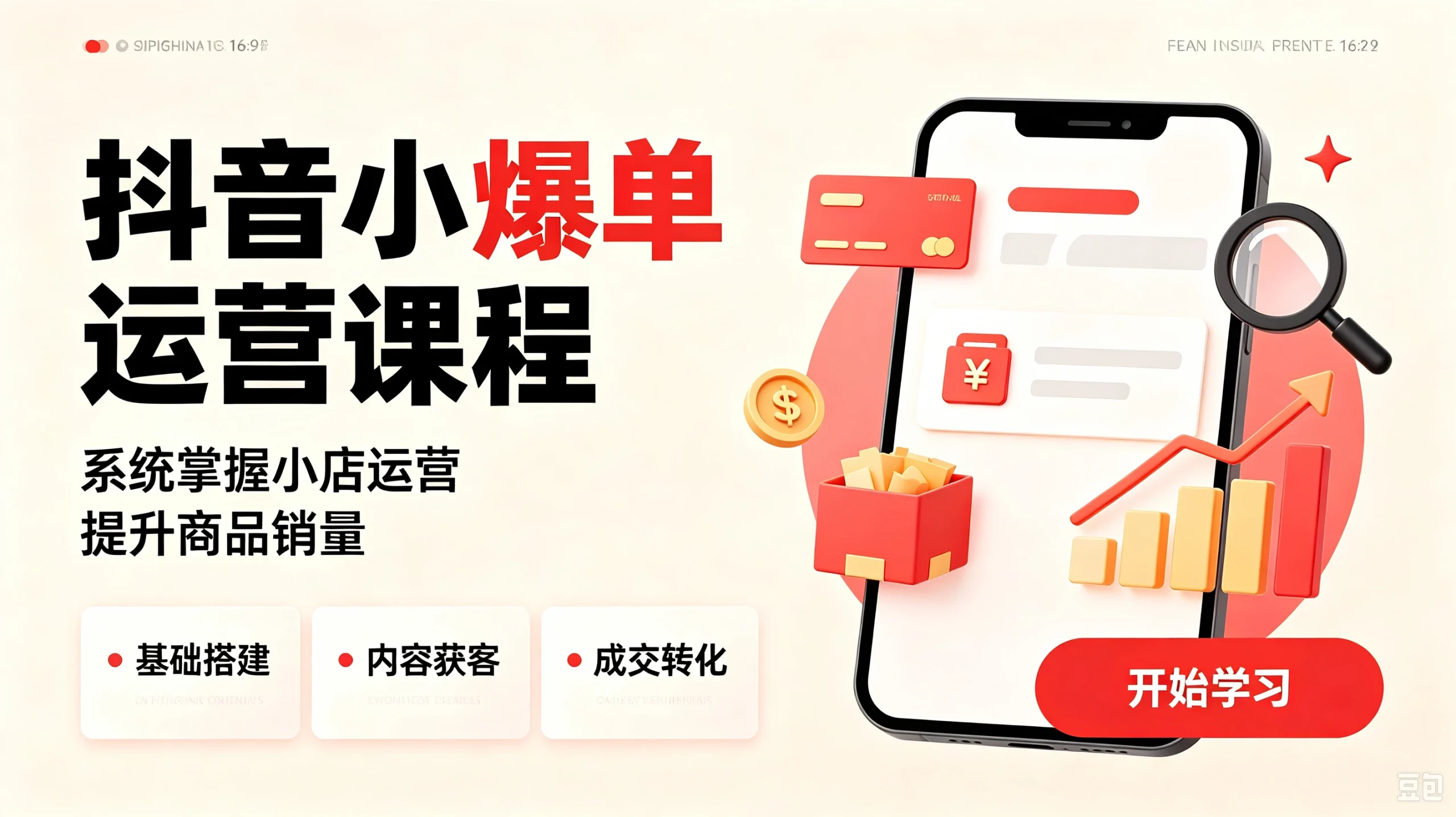【精】抖音小店从0到1爆款实操运营课程，系统掌握小店运营，提升商品销量-知行客