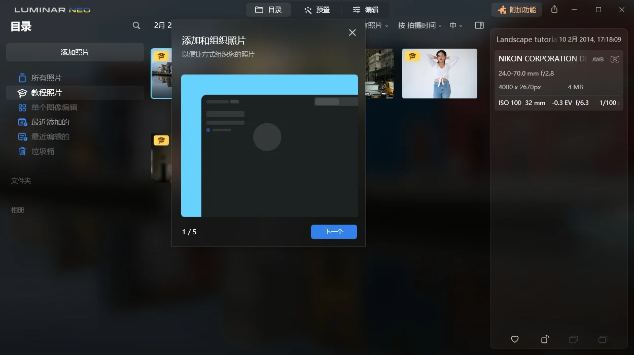 Luminar Neo v1.28.1便携版-知行客