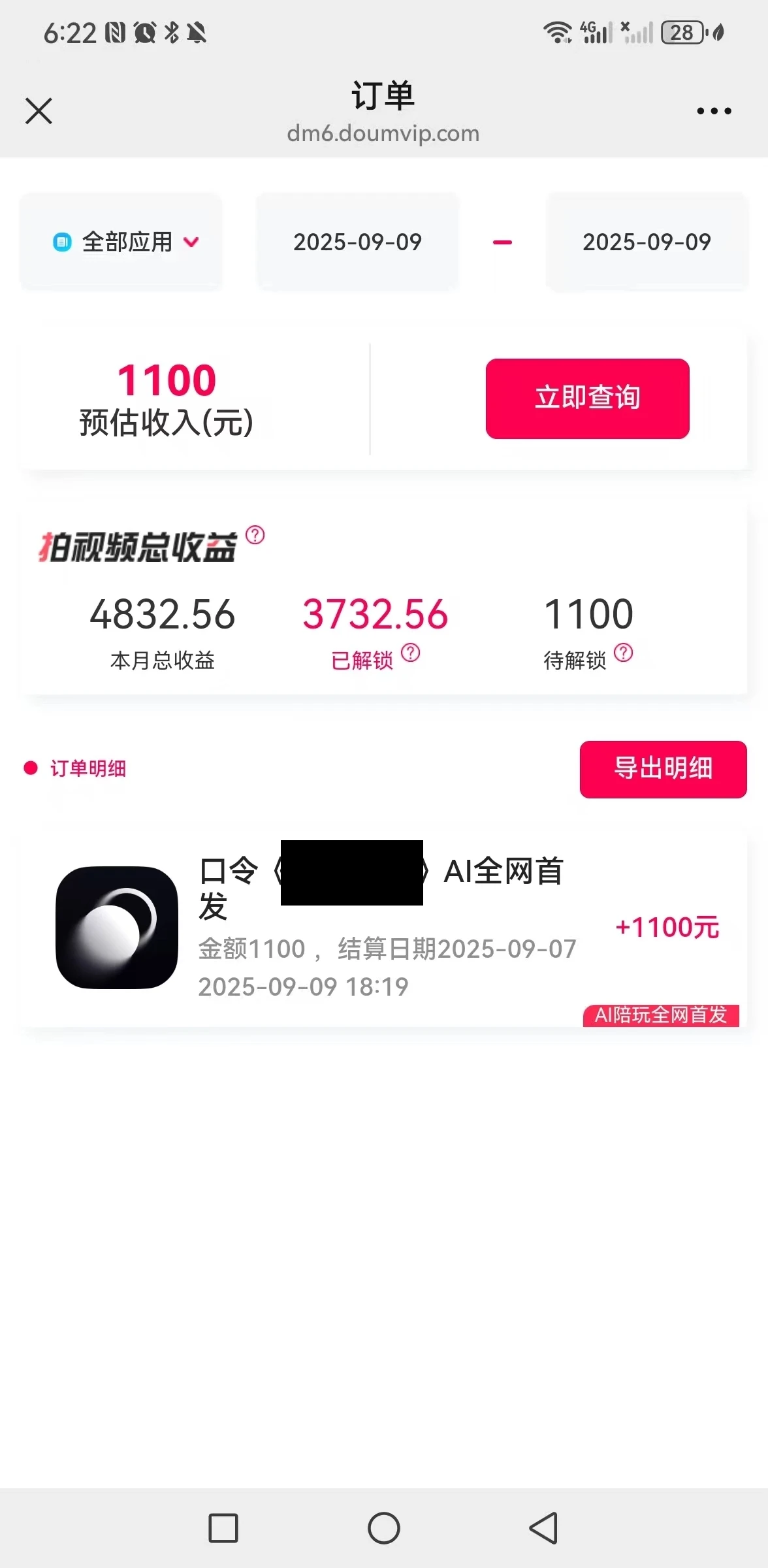 游戏陪玩推广拉新，一单5元日结，0粉丝0门槛，有人已提现1.3W，错过再等半年网赚项目-副业赚钱-互联网创业-资源整合知行客