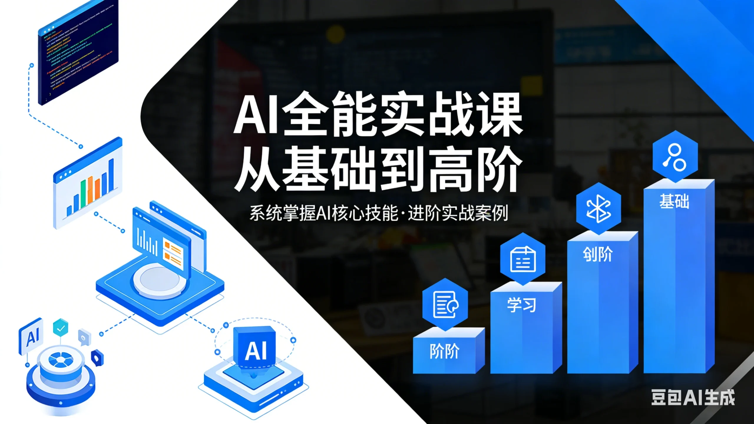 【精】六叔的AI实战课，AI全能实战课 从基础到高阶网赚项目-副业赚钱-互联网创业-资源整合知行客