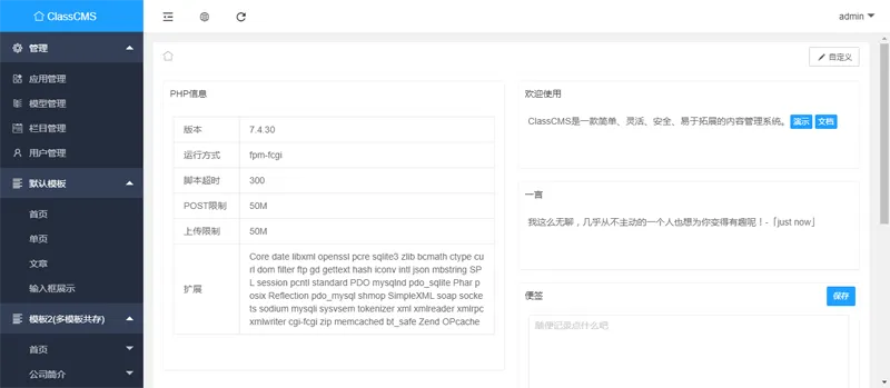ClassCMS(PHP免费开源内容管理系统)网赚项目-副业赚钱-互联网创业-资源整合知行客