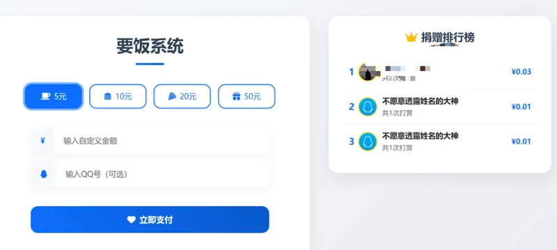 PHP要饭打赏系统网站源码网赚项目-副业赚钱-互联网创业-资源整合知行客