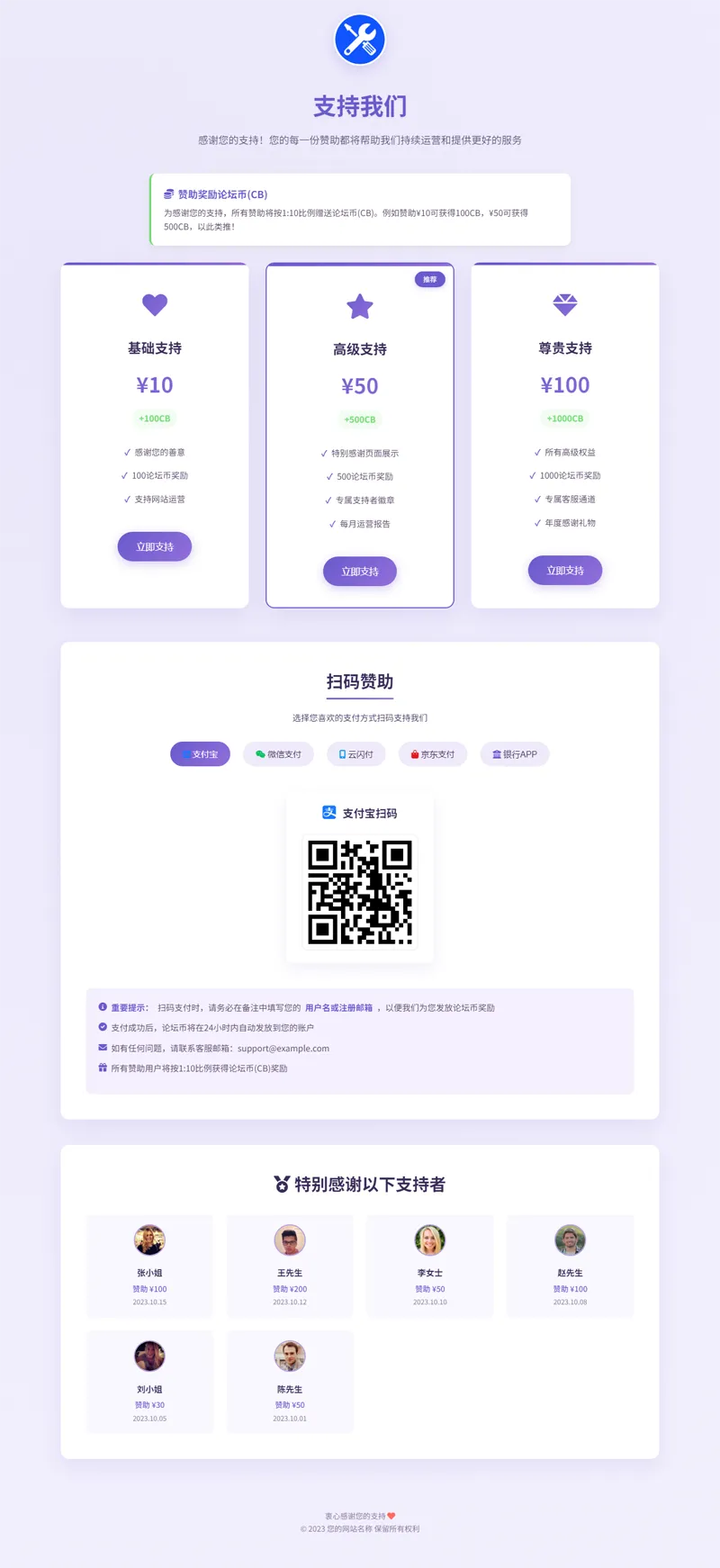 VIP赞助打赏单页HTML源码网赚项目-副业赚钱-互联网创业-资源整合知行客