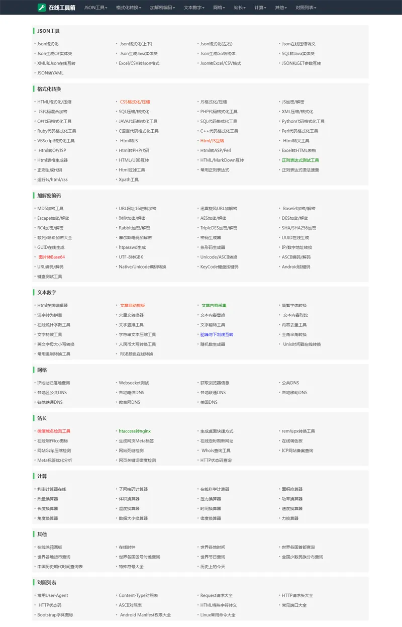 PHP在线工具箱网站源码网赚项目-副业赚钱-互联网创业-资源整合知行客