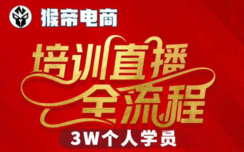 【精】猴帝3W抖音直播2026年3月19线下课，实现流量变现，开启直播事业新高峰（全程录音+字幕交付） | 资源下载 - 知行客网赚项目-副业赚钱-互联网创业-资源整合知行客
