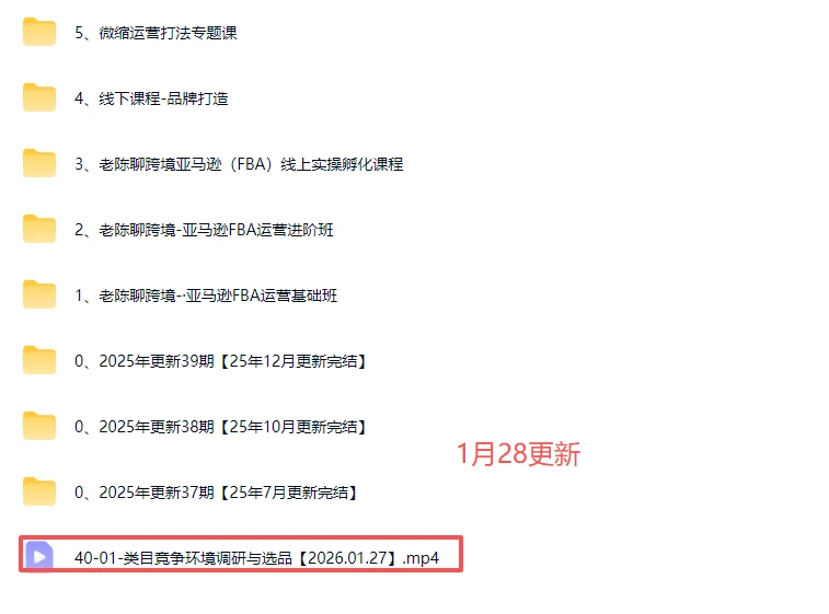 【精】2025-2026老陈聊跨境：亚马逊实操通关训练营37期、38期、39期、40期）（含选品、广告、Listing、AI应用）网赚项目-副业赚钱-互联网创业-资源整合知行客