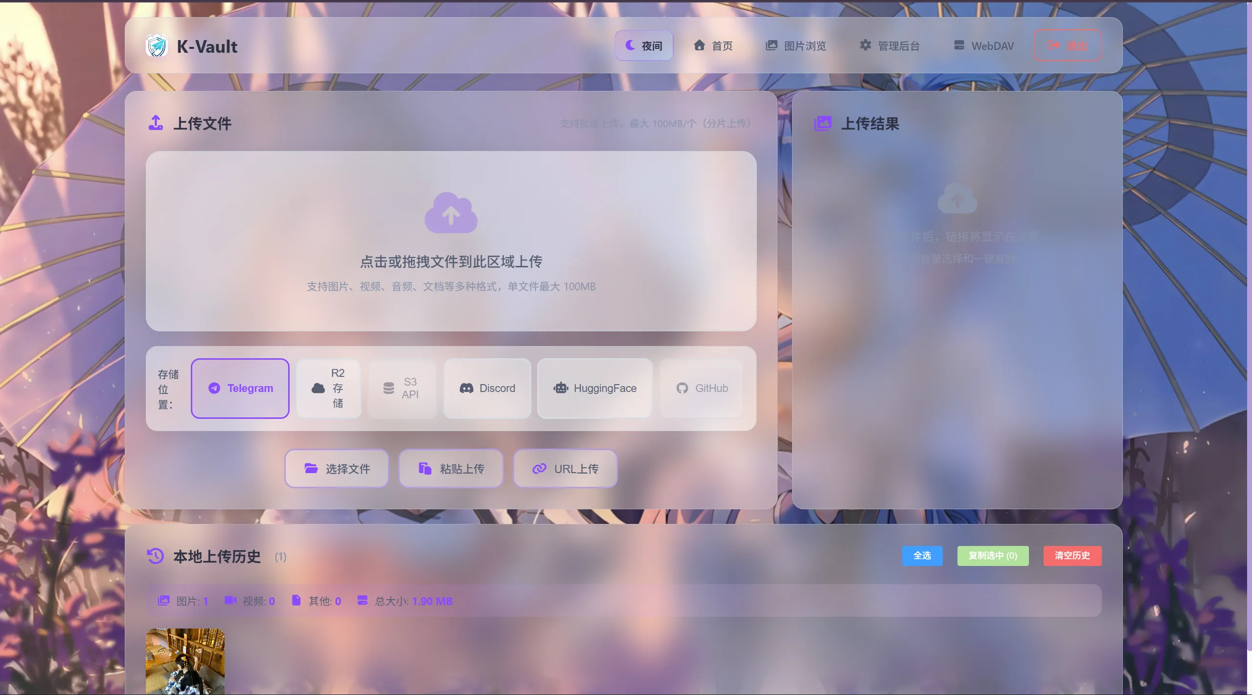 K-Vault聚合云盘系统源码支持API分片、访客上传网赚项目-副业赚钱-互联网创业-资源整合知行客