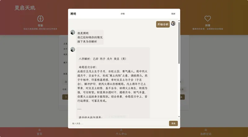 Java开源AI算命占卜项目源码网赚项目-副业赚钱-互联网创业-资源整合知行客
