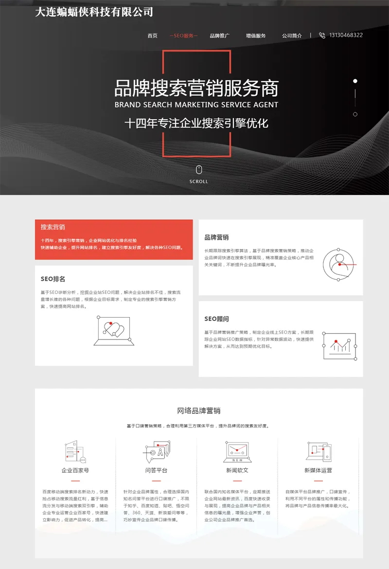 HTML响应式SEO排名优化公司网站源码网赚项目-副业赚钱-互联网创业-资源整合知行客