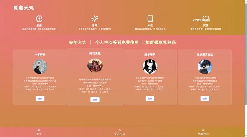 Java开源AI算命占卜项目源码网赚项目-副业赚钱-互联网创业-资源整合知行客