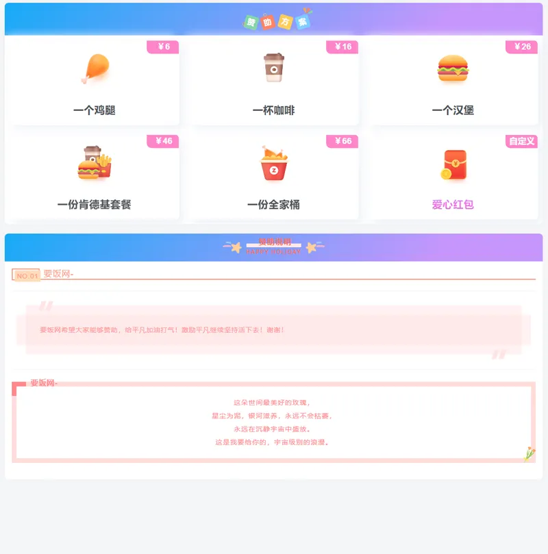 漂亮自适应收款打赏要饭网HTML源码网赚项目-副业赚钱-互联网创业-资源整合知行客