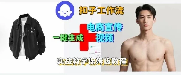 Coze扣子工作流一键生成电商宣传视频,实战保姆级搭建教程 Coze扣子工作流一键生成电商宣传视频,实战保姆级搭建教程
