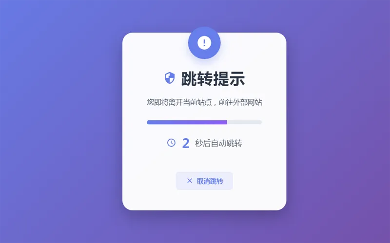HTML5漂亮的静态跳转提示页源码网赚项目-副业赚钱-互联网创业-资源整合知行客