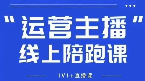 【精】猴帝1600线上课，拉爆自然流，做懂流量的主播，新规政策下，自然流破圈攻略【更新26年4月】 | 资源下载 - 知行客网赚项目-副业赚钱-互联网创业-资源整合知行客