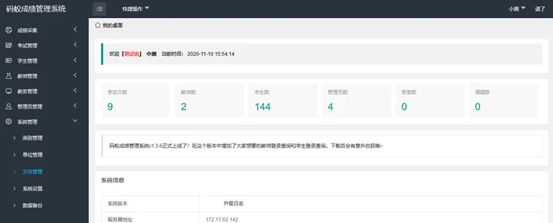 PHP码蚁成绩管理系统源码