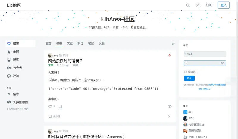 LibArea(仿知乎多功能博客问答网站PHP源码)网赚项目-副业赚钱-互联网创业-资源整合知行客