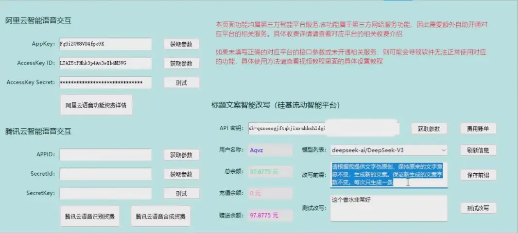 自动剪辑硅基流动智能平台 AI 改写教程一键批量提升视频原创度 | 资源下载 - 知行客网赚项目-副业赚钱-互联网创业-资源整合知行客