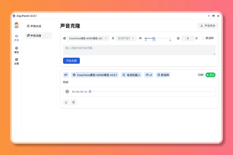 AigcPanel(开源AI数字人系统)网赚项目-副业赚钱-互联网创业-资源整合知行客