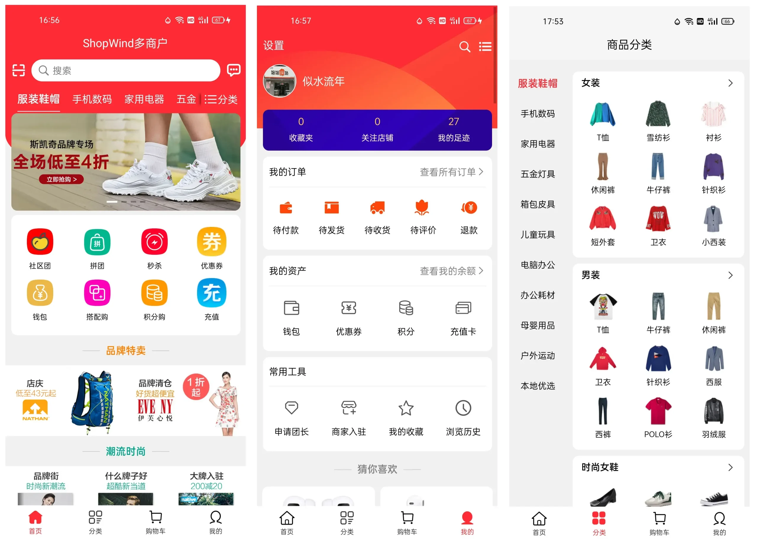 ShopWind(免费开源B2B2C商城系统)网赚项目-副业赚钱-互联网创业-资源整合知行客