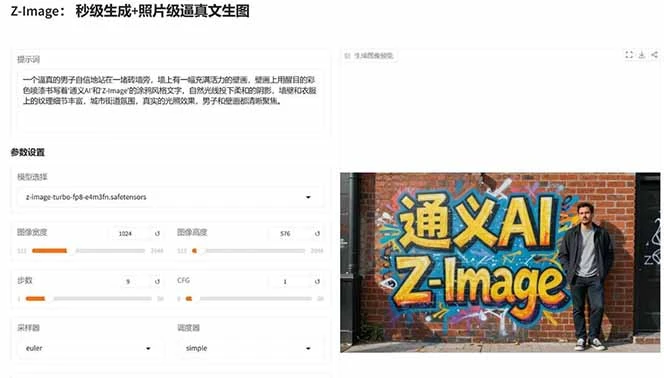 Z-Image -照片级AI文生图神器ComfyUI一键整合包显存8G可用