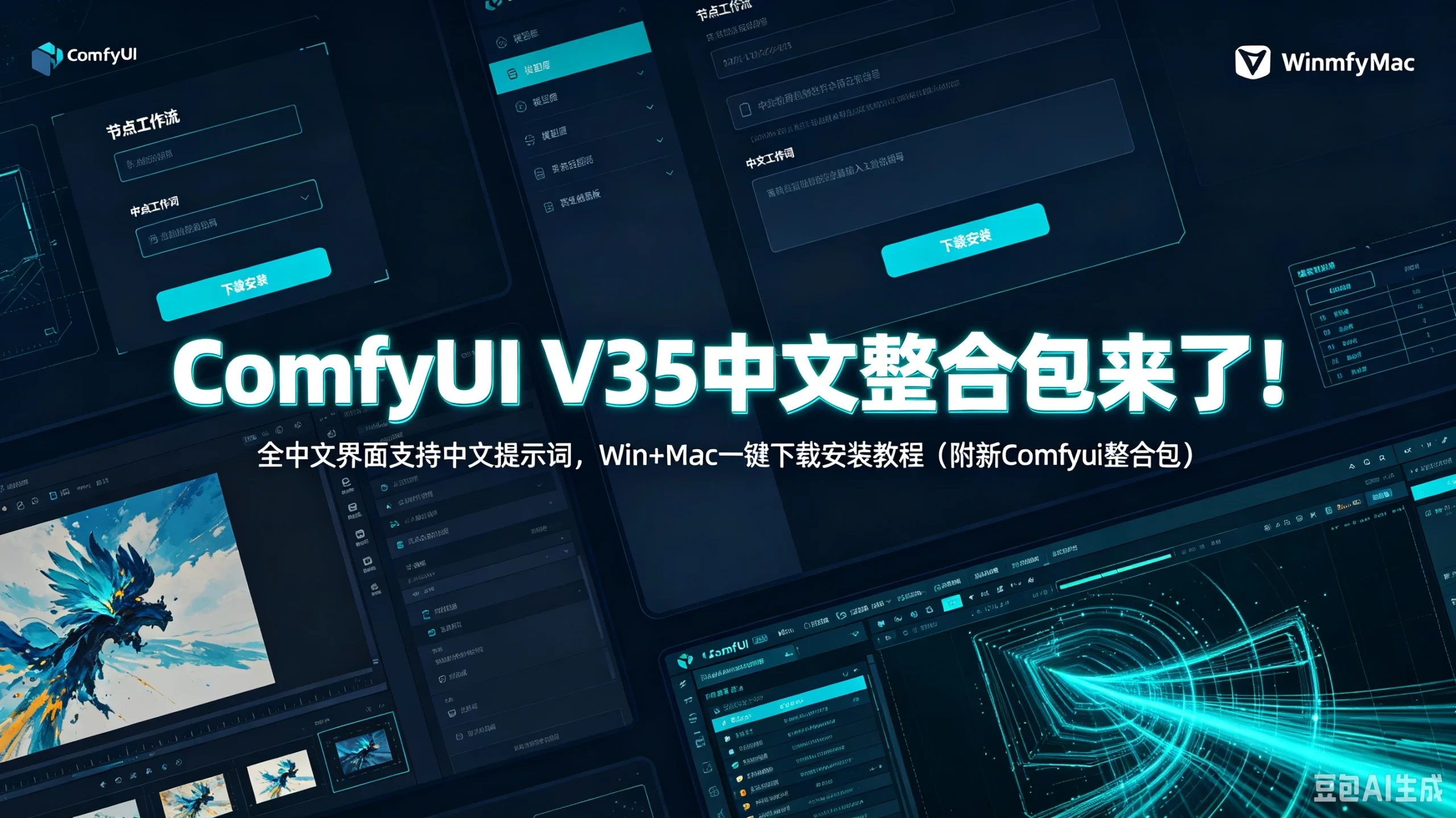 【精】ComfyUI V35中文整合包来了！全中文界面支持中文提示词，Win+Mac一键下载安装教程（附新Comfyui整合包）-知行客