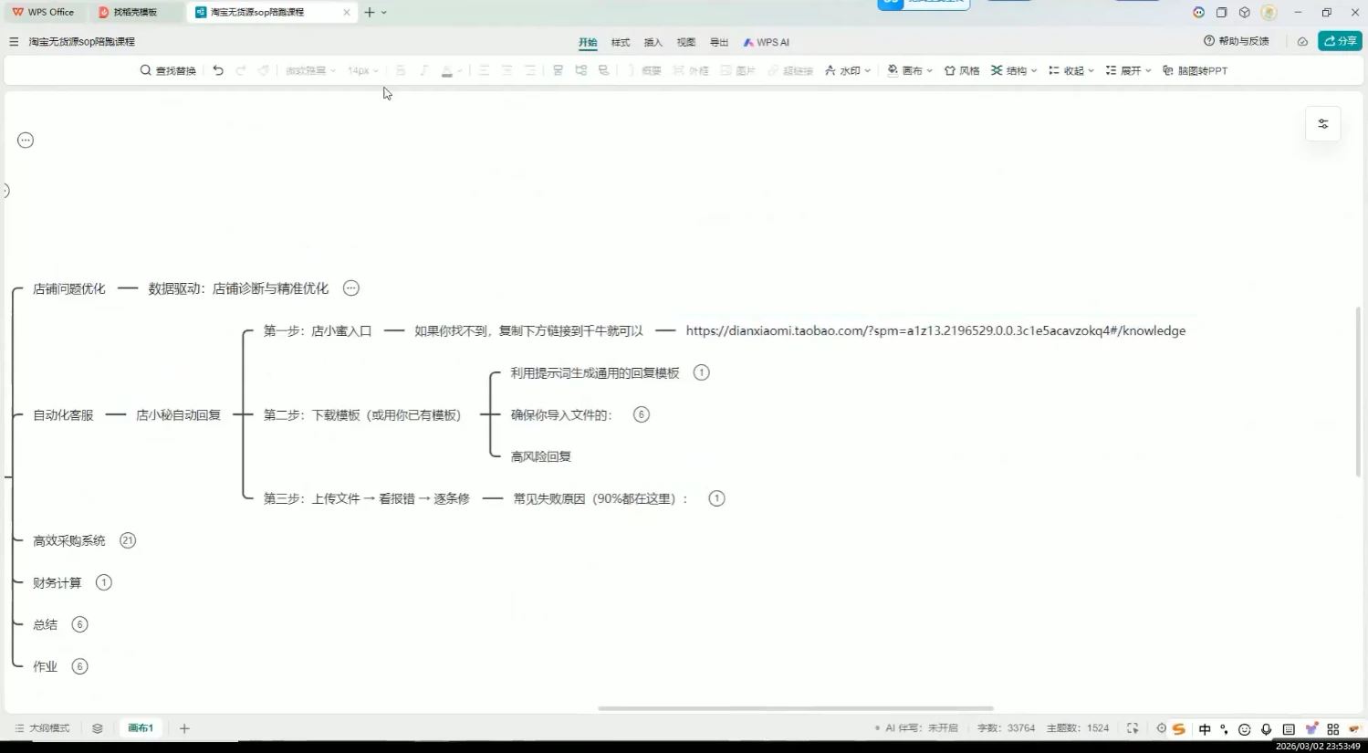 【精】夜子游·AI自动化淘宝无货源闭环经营法网赚项目-副业赚钱-互联网创业-资源整合知行客