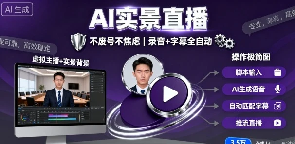 【精】宝子哥9月20日线下课,AI实景直播,不废号不焦虑(录音+字幕) 【精】宝子哥9月20日线下课,AI实景直播,不废号不焦虑(录音+字幕)