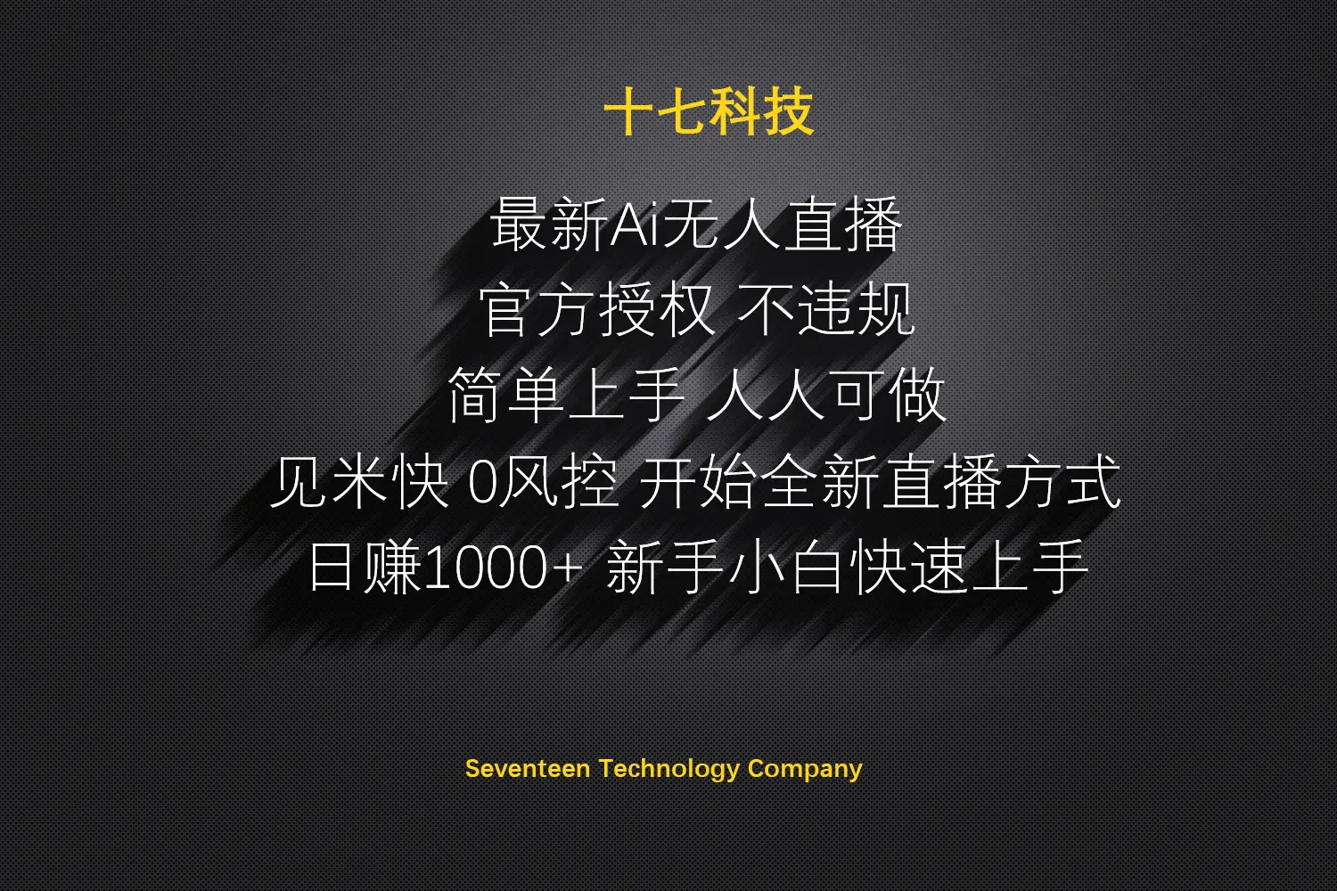 日赚1000++！Ai无人直播躺赚新风口！无需出境，无需说话！单日收益1000+！网赚项目-副业赚钱-互联网创业-资源整合知行客