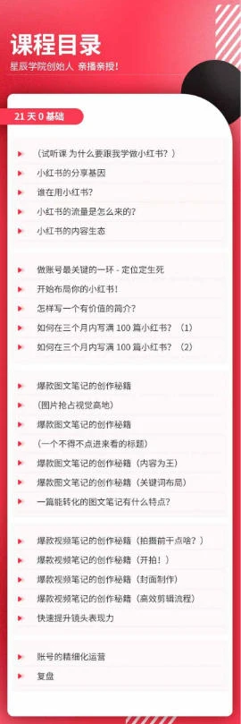 【精】21天0基础小红书实操训练营｜从账号搭建、流量逻辑到爆款笔记、垂直变现全突破-知行客