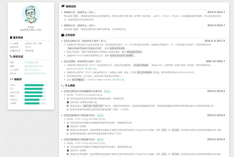 A2447HTML纯静态自适应个人简历网页源码网赚项目-副业赚钱-互联网创业-资源整合知行客