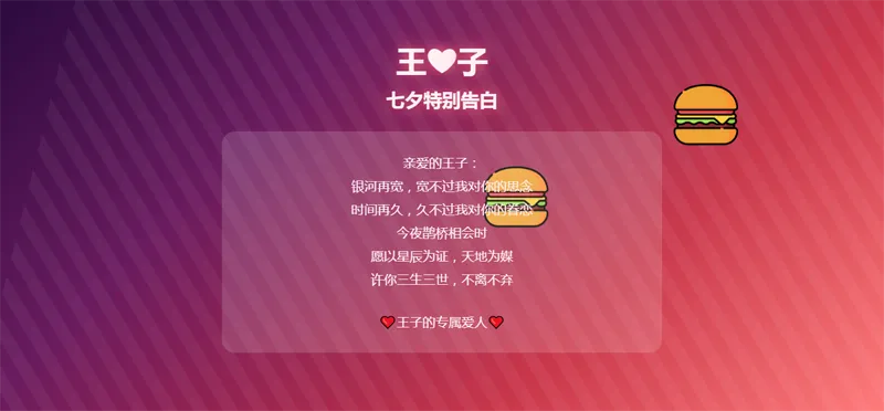 HTML浪漫七夕表白网页源码网赚项目-副业赚钱-互联网创业-资源整合知行客