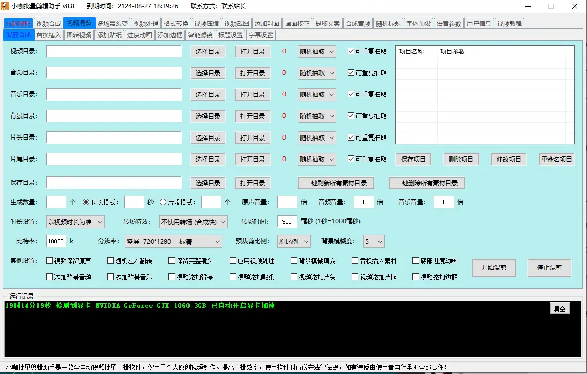 自动剪辑批量混剪连怼连发影视解说视频上下特效条+英文字幕,一键过原创检测! 自动剪辑批量混剪连怼连发影视解说视频上下特效条+英文字幕,一键过原创检测!