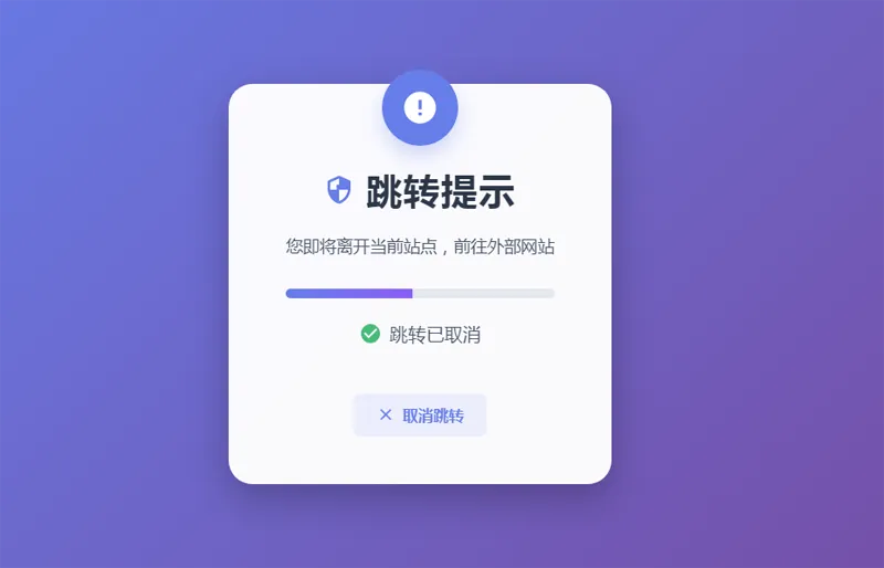 HTML5漂亮的静态跳转提示页源码网赚项目-副业赚钱-互联网创业-资源整合知行客