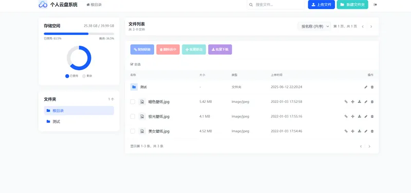 PHP轻量级个人云盘系统网站源码网赚项目-副业赚钱-互联网创业-资源整合知行客